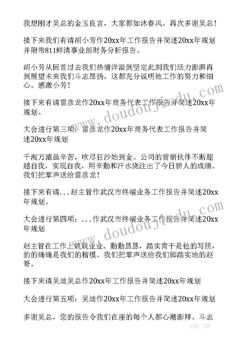 2023年年终总结会主持词开场白(通用13篇)