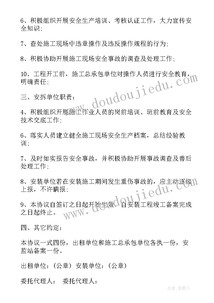 安装安全合同(精选8篇)