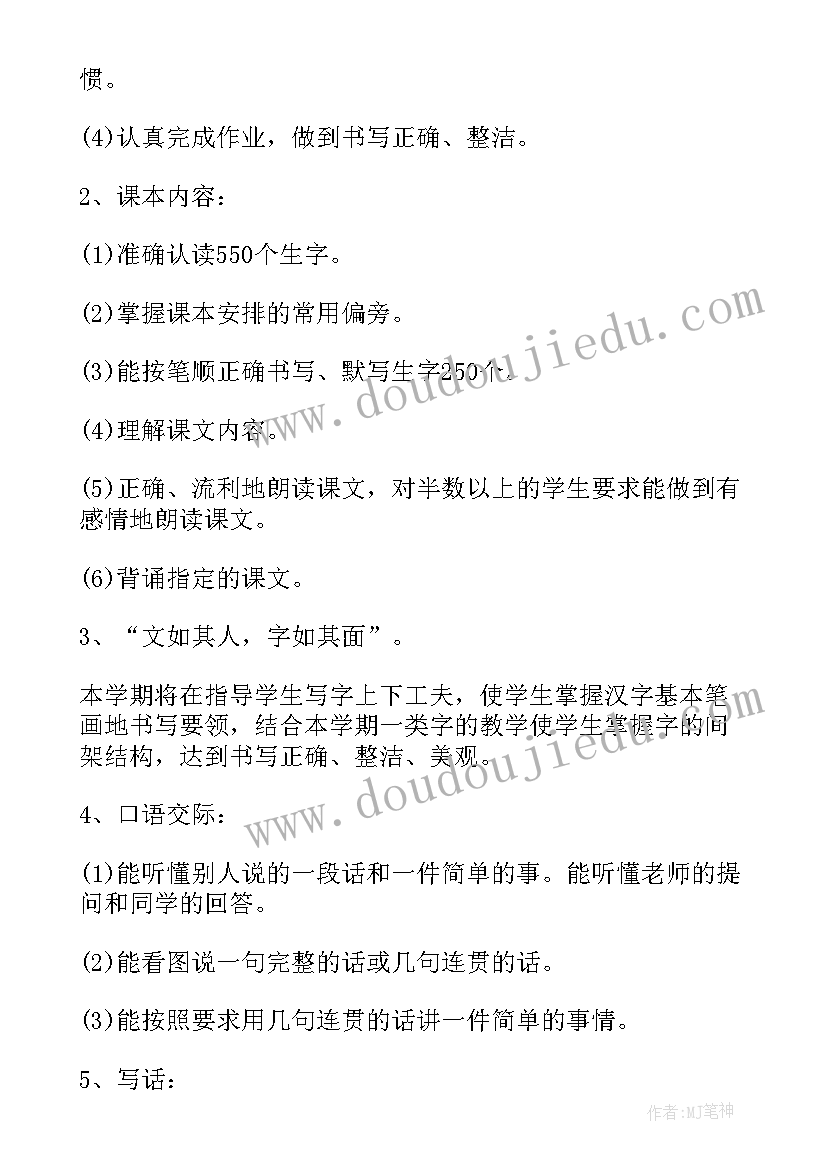 2023年一年级语文教学计划进度表(实用8篇)