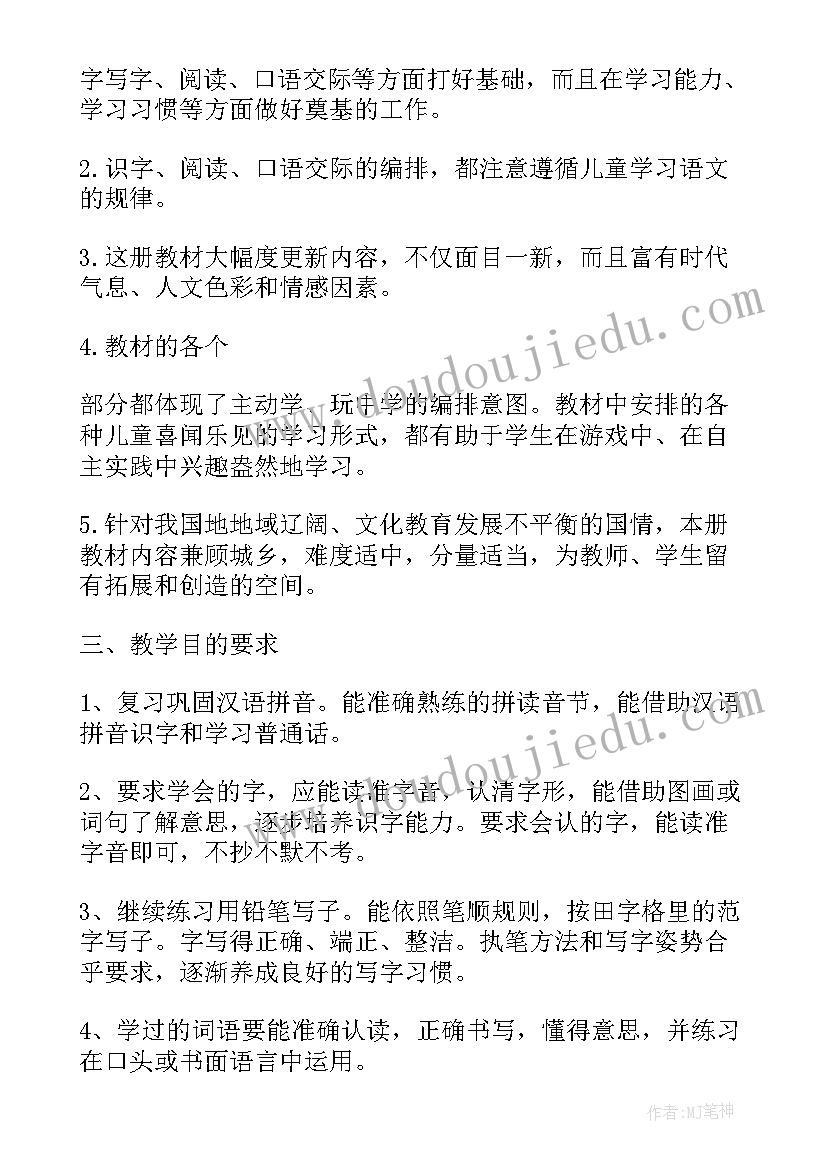 2023年一年级语文教学计划进度表(实用8篇)