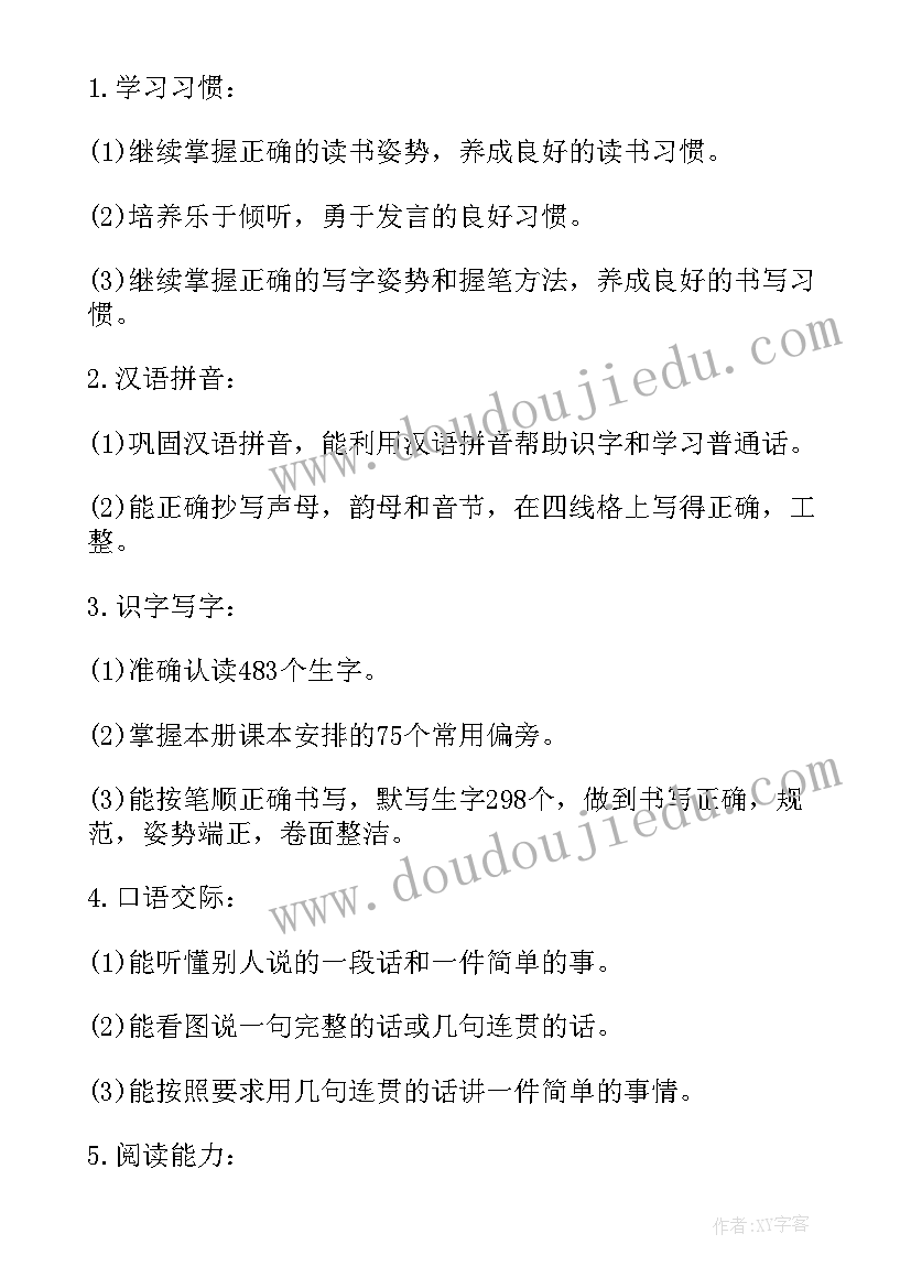 2023年一年级语文教学计划教学内容 小学一年级教学计划(通用8篇)