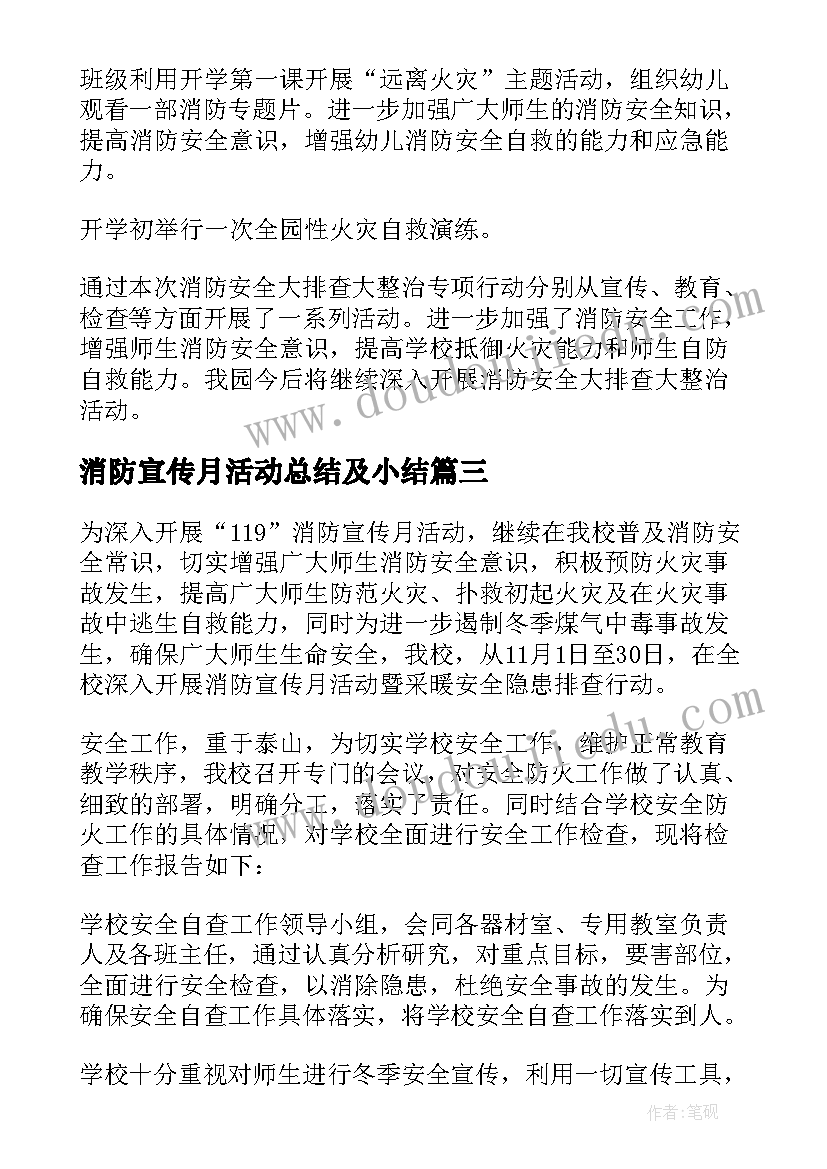 2023年消防宣传月活动总结及小结 消防宣传月活动总结(实用16篇)