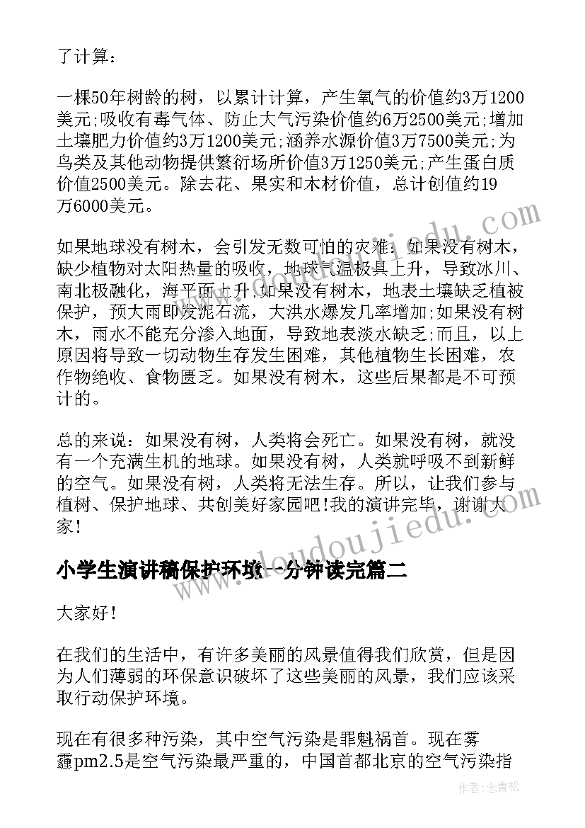 最新小学生演讲稿保护环境一分钟读完(实用18篇)