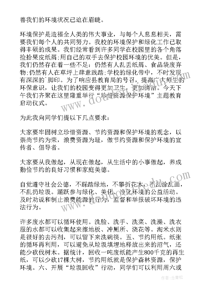 最新小学生演讲稿保护环境一分钟读完(实用18篇)