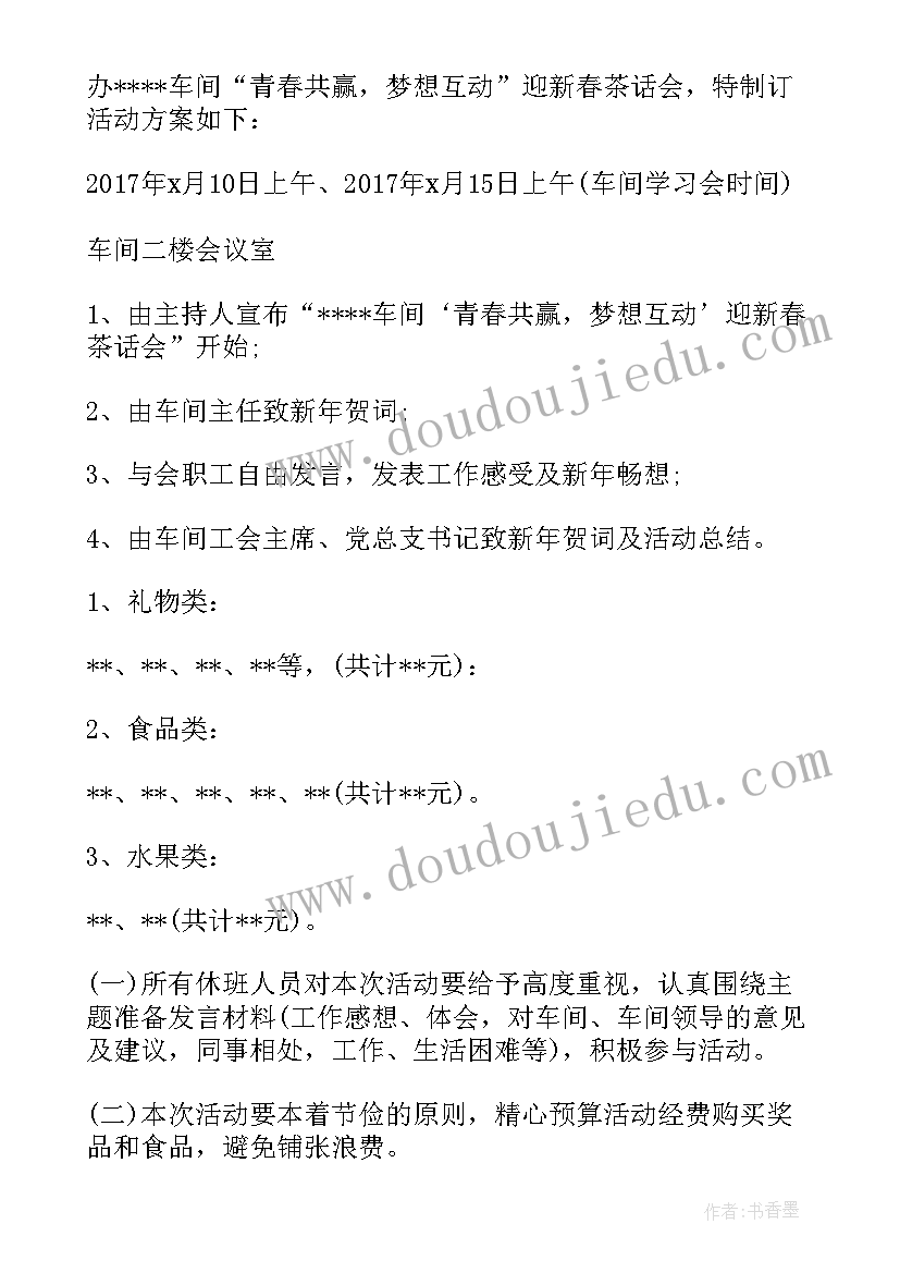 最新新年茶话会活动简报(实用8篇)