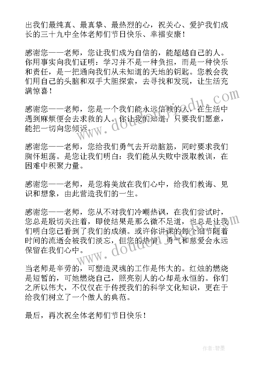 最新国旗下讲话稿教师节(大全17篇)