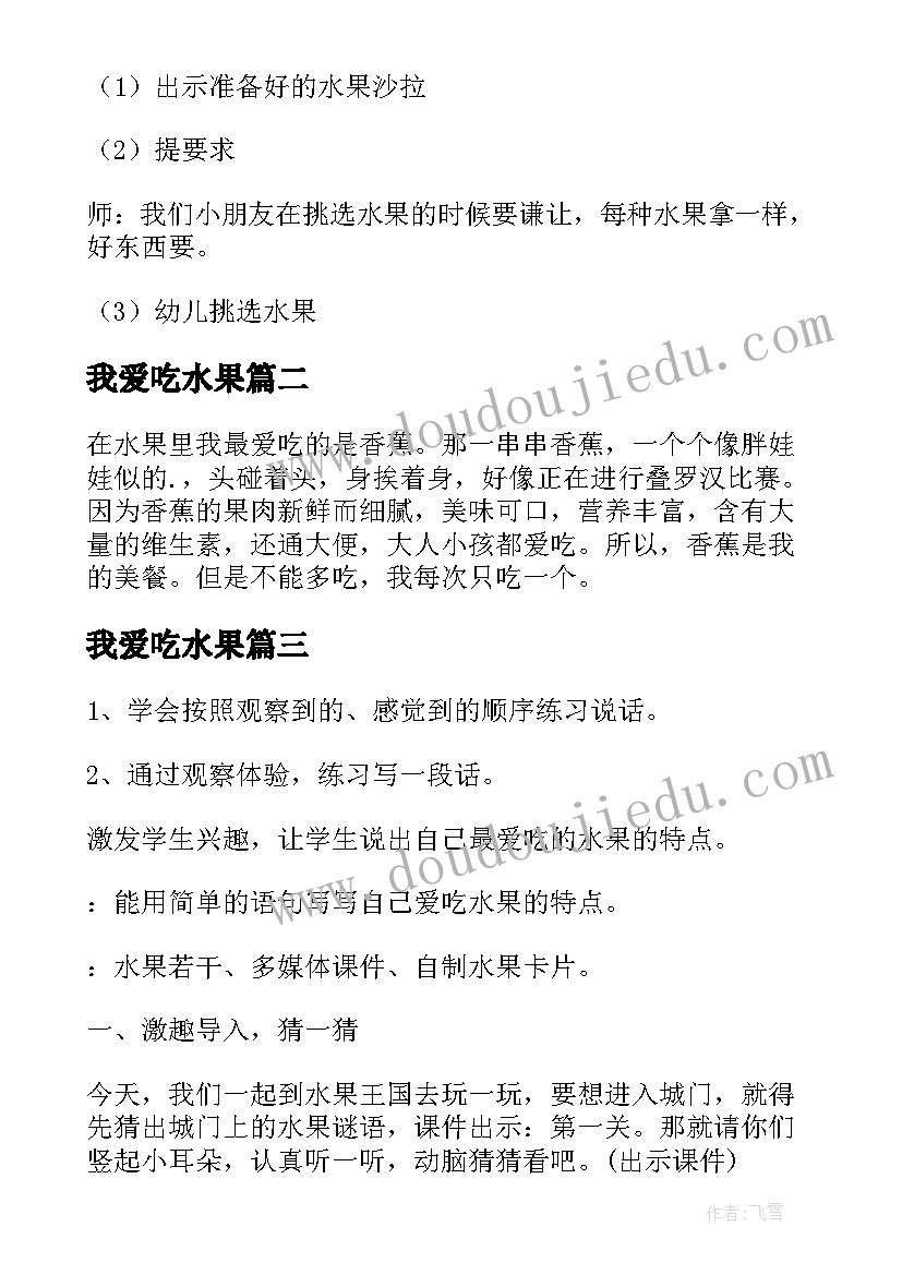 我爱吃水果 我爱吃的水果教案(优秀16篇)