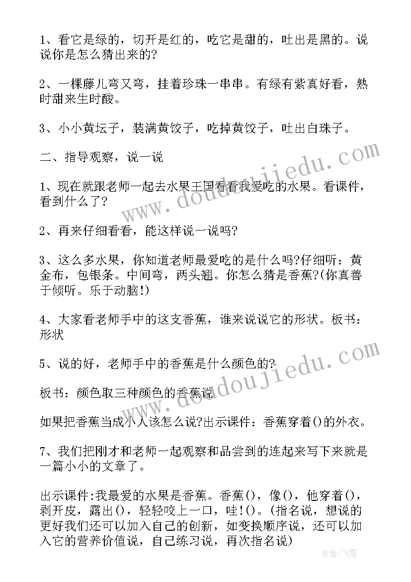 我爱吃水果 我爱吃的水果教案(优秀16篇)