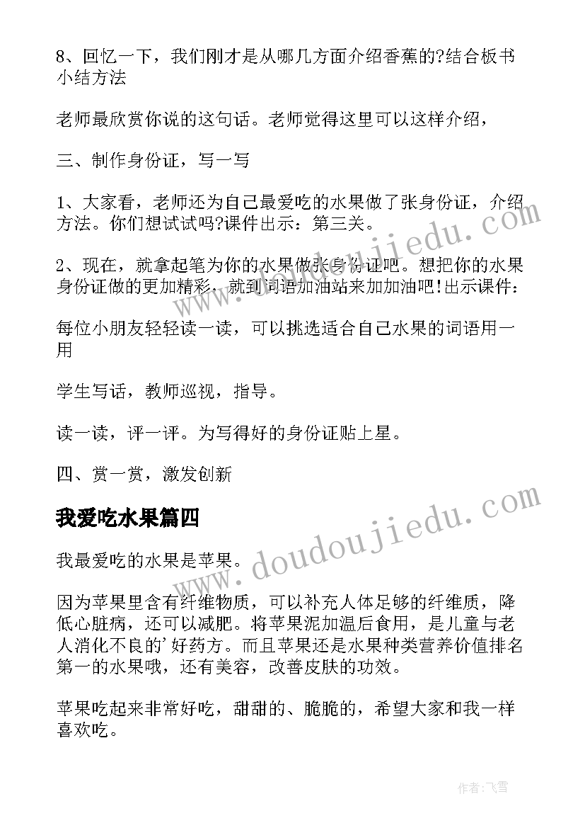 我爱吃水果 我爱吃的水果教案(优秀16篇)