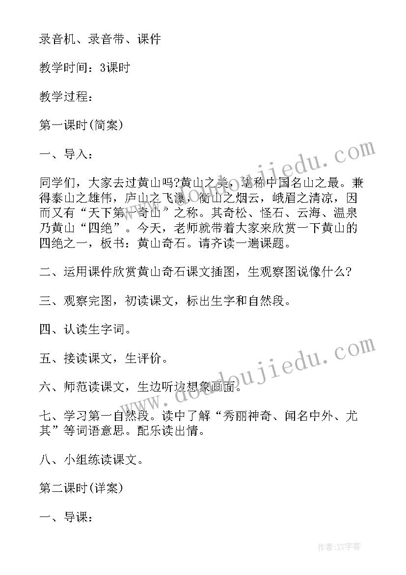 2023年小学语文园地三教学视频 小学语文园地教案(大全8篇)