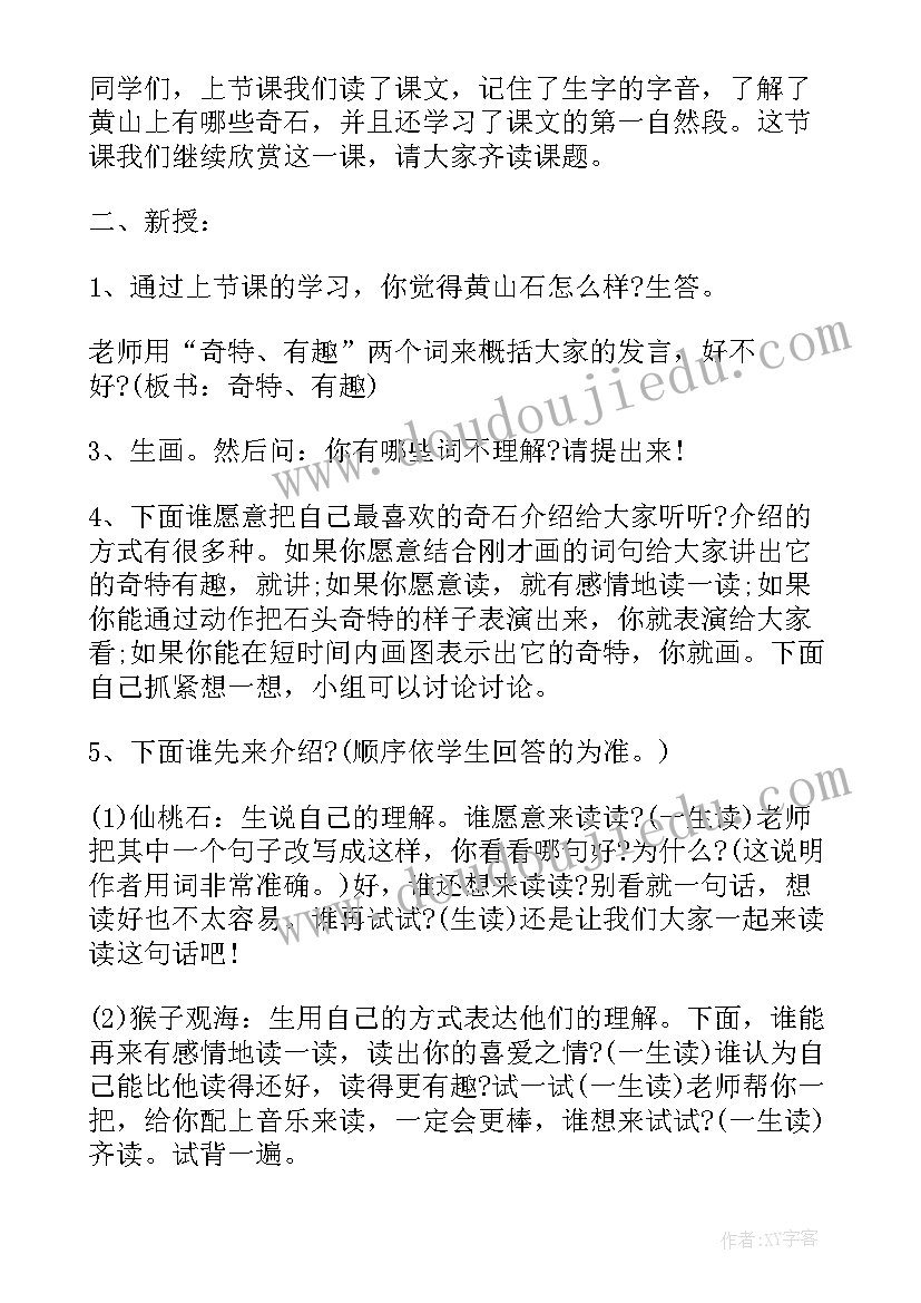 2023年小学语文园地三教学视频 小学语文园地教案(大全8篇)