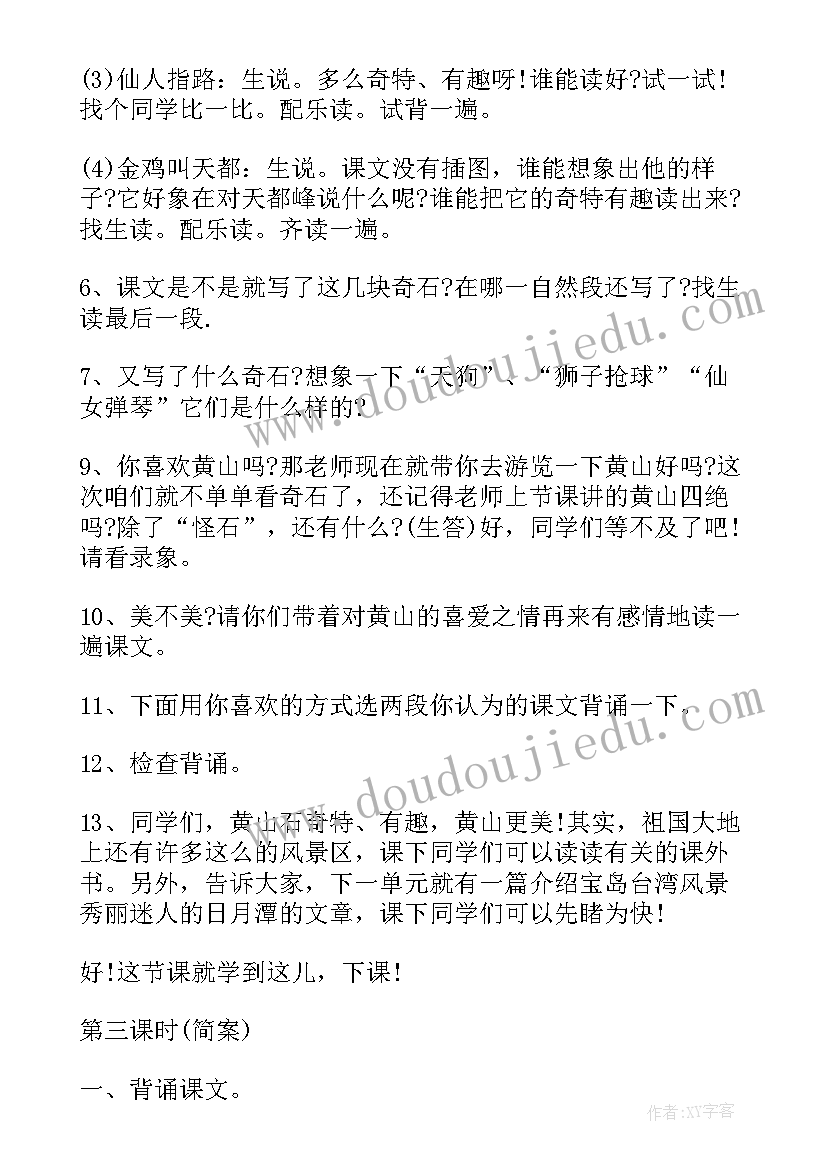 2023年小学语文园地三教学视频 小学语文园地教案(大全8篇)