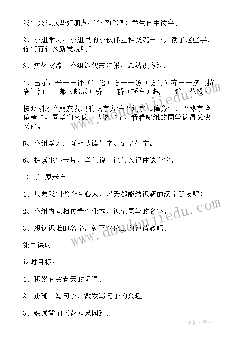 2023年小学语文园地三教学视频 小学语文园地教案(大全8篇)