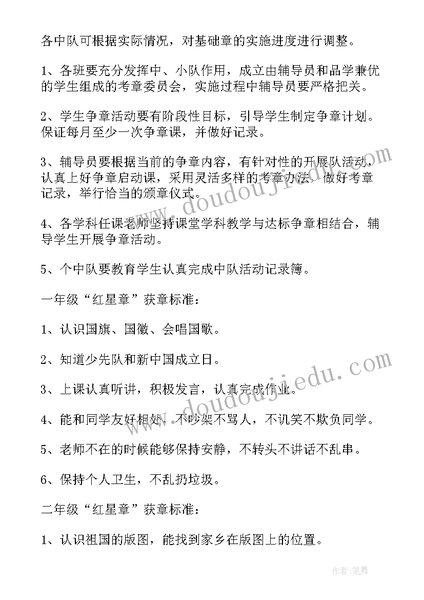 红领巾奖章方案设计(优质10篇)