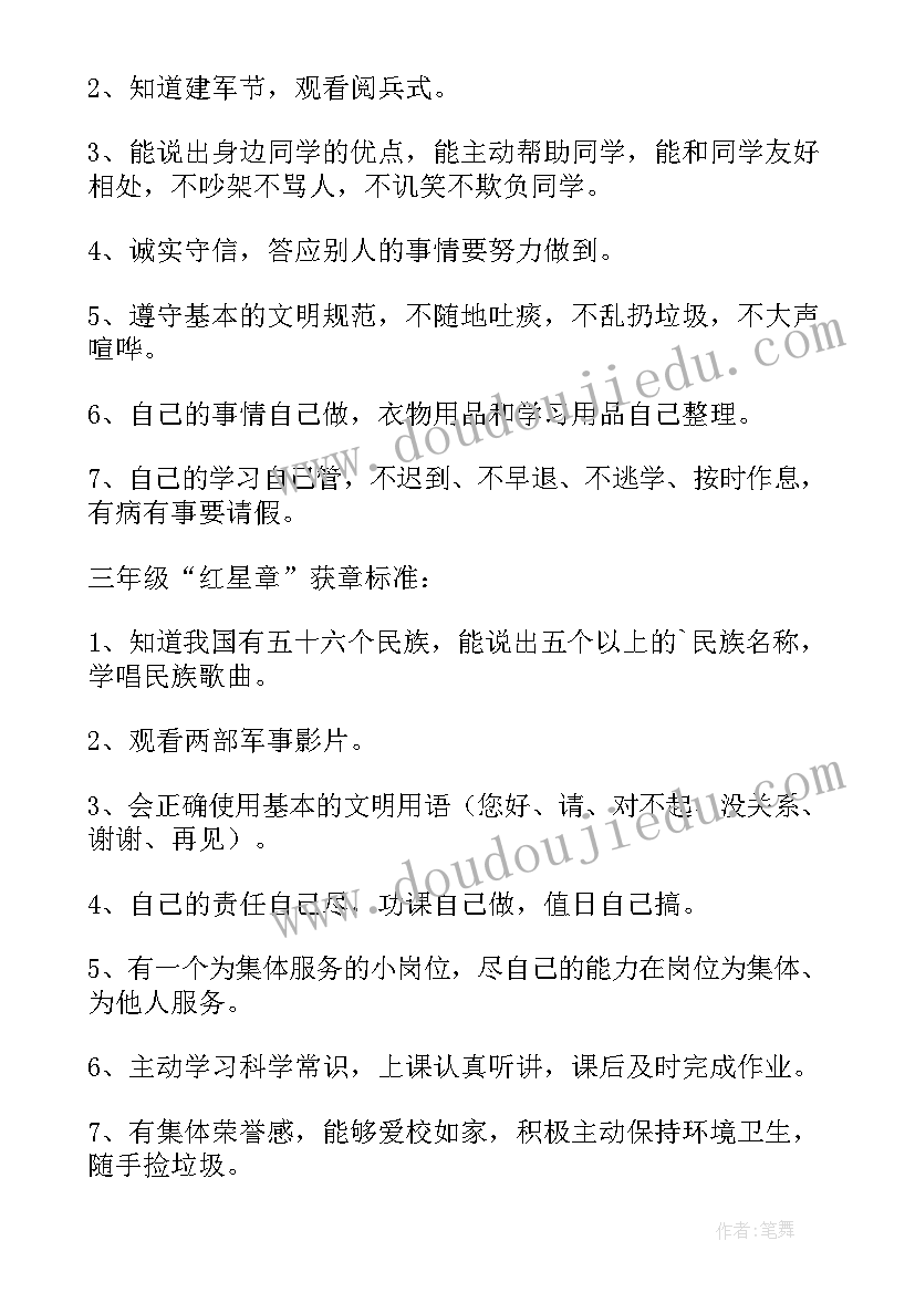 红领巾奖章方案设计(优质10篇)