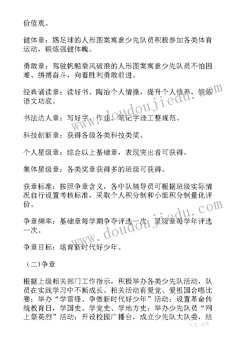 红领巾奖章方案设计(优质10篇)