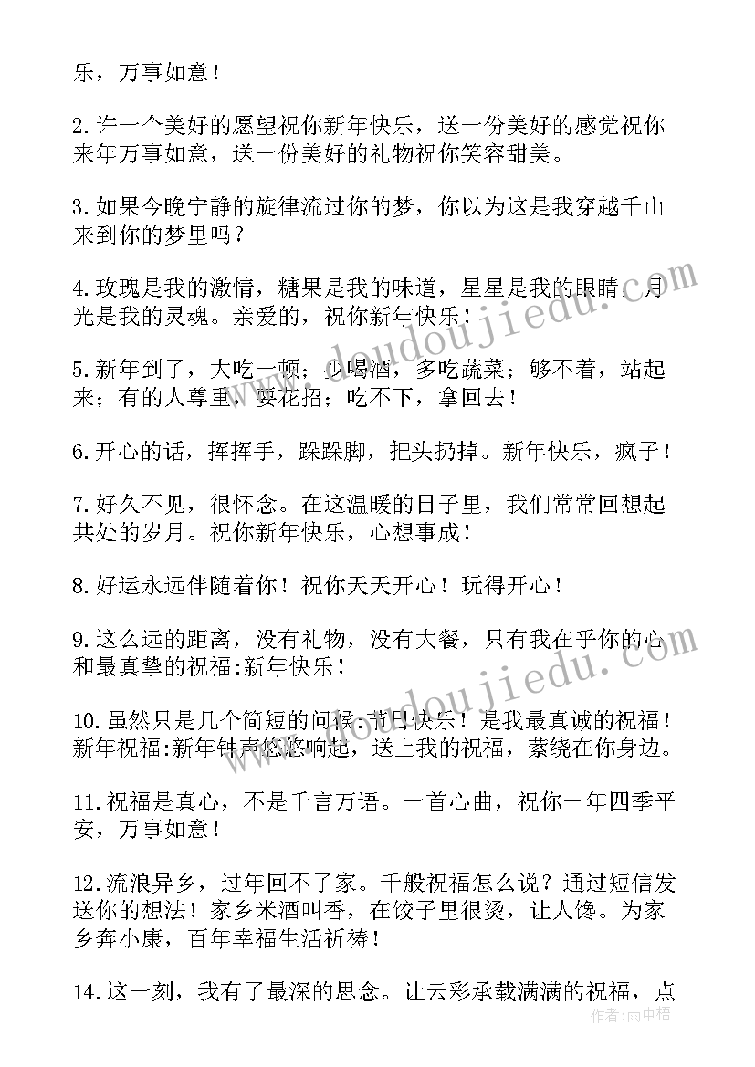 2023年班主任送给学生的新年祝福语 教师送给学生的新年祝福语(精选8篇)