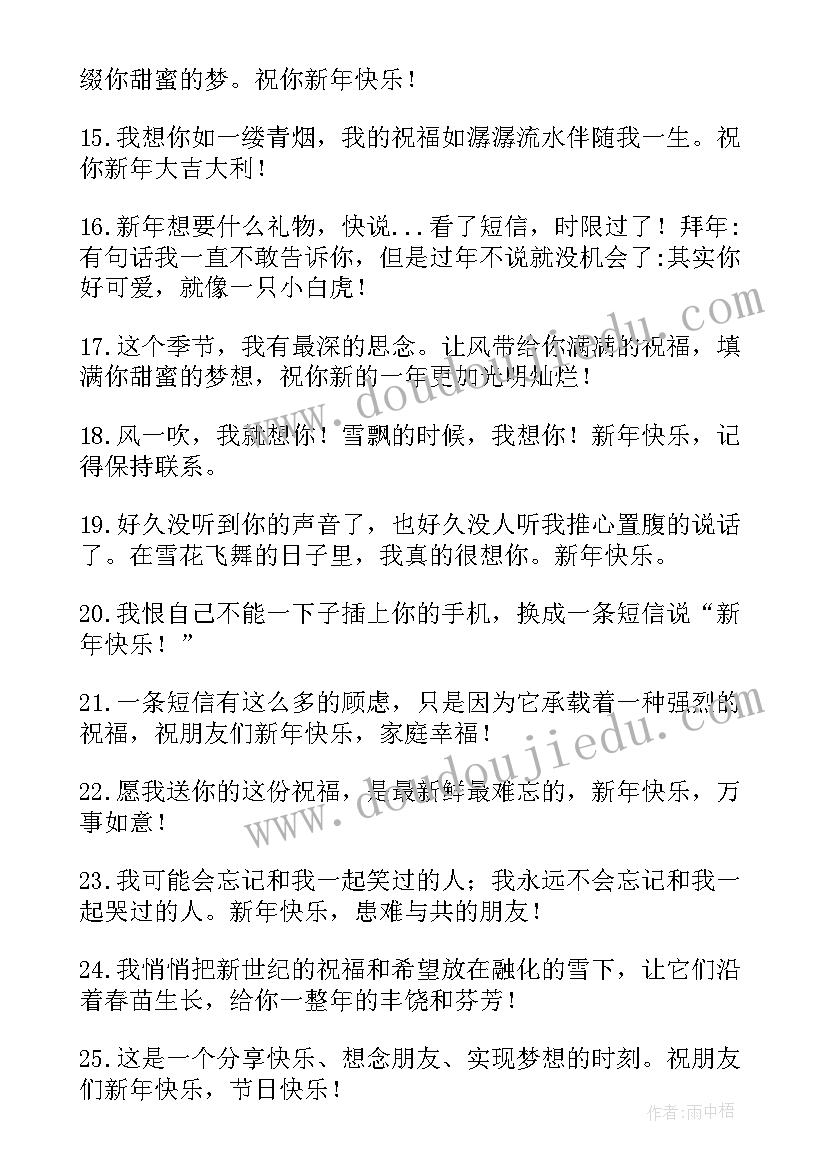 2023年班主任送给学生的新年祝福语 教师送给学生的新年祝福语(精选8篇)