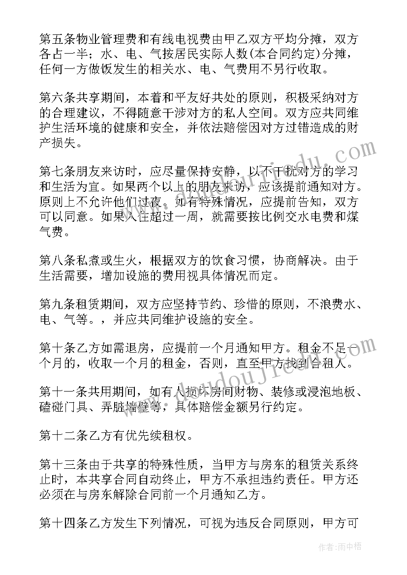 2023年二房东租房合同标准版(大全15篇)