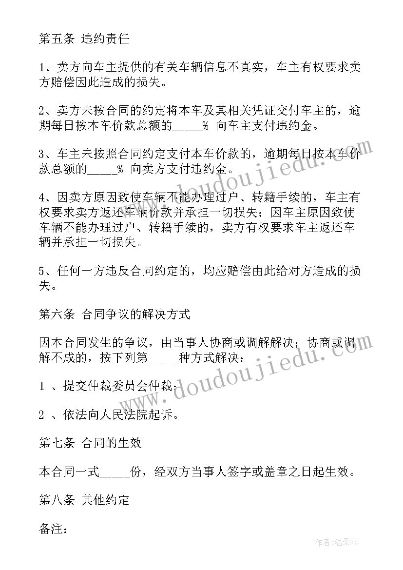 2023年二手车协议交易合同(汇总20篇)