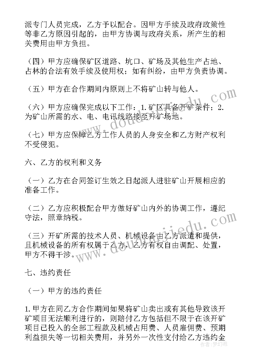 合作开采矿产资源协议书(优秀8篇)