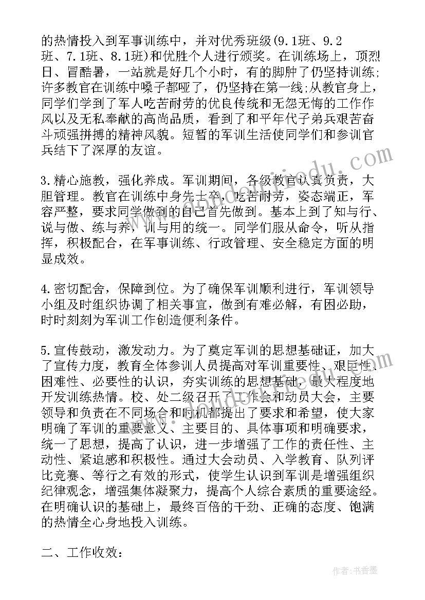 最新军训的个人感悟 军训个人心得感悟(大全9篇)