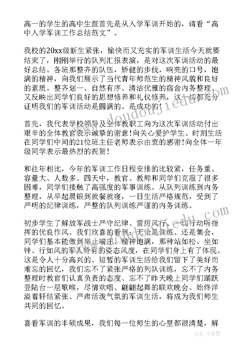 最新军训的个人感悟 军训个人心得感悟(大全9篇)