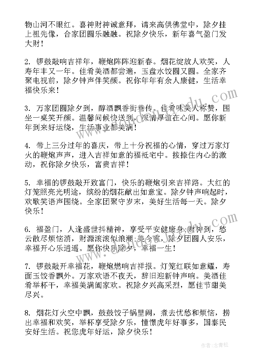 最新除夕夜发朋友圈文案 除夕夜文案朋友圈句(优秀7篇)