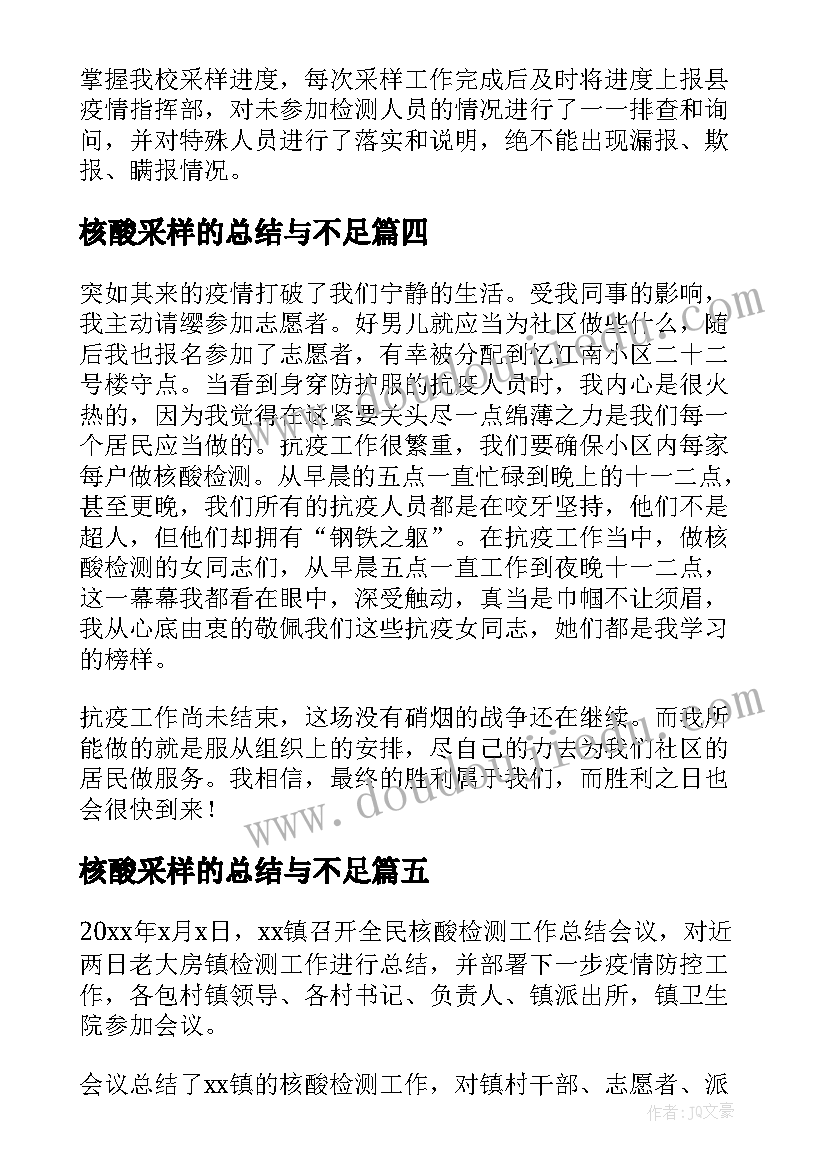 最新核酸采样的总结与不足(精选8篇)