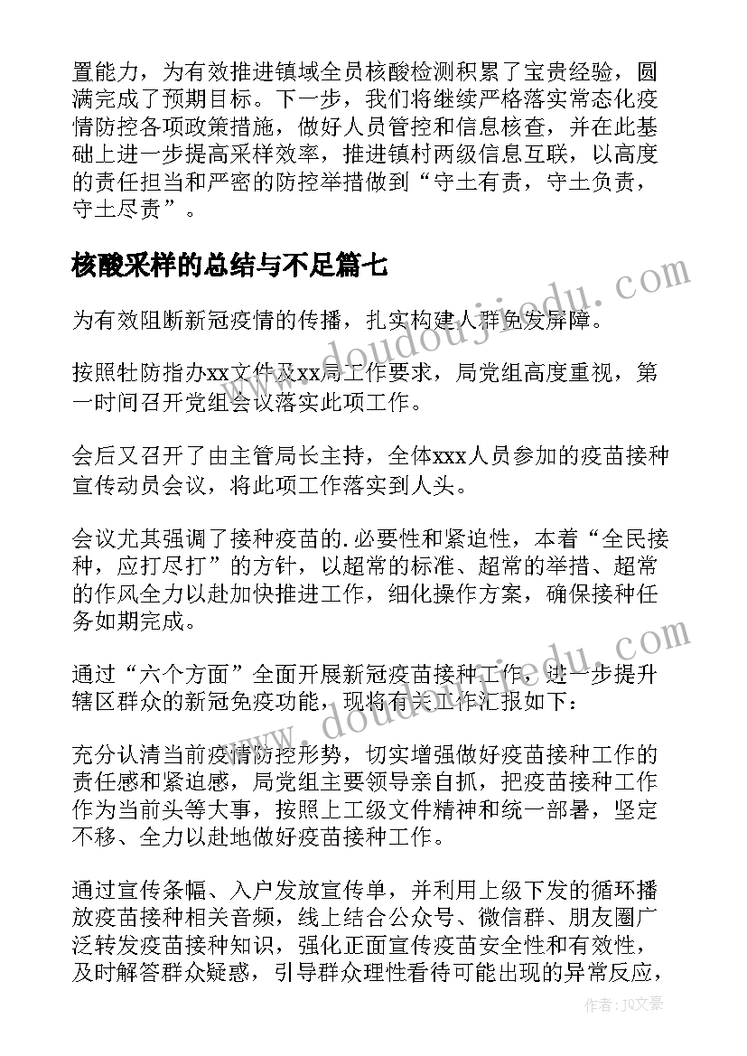 最新核酸采样的总结与不足(精选8篇)