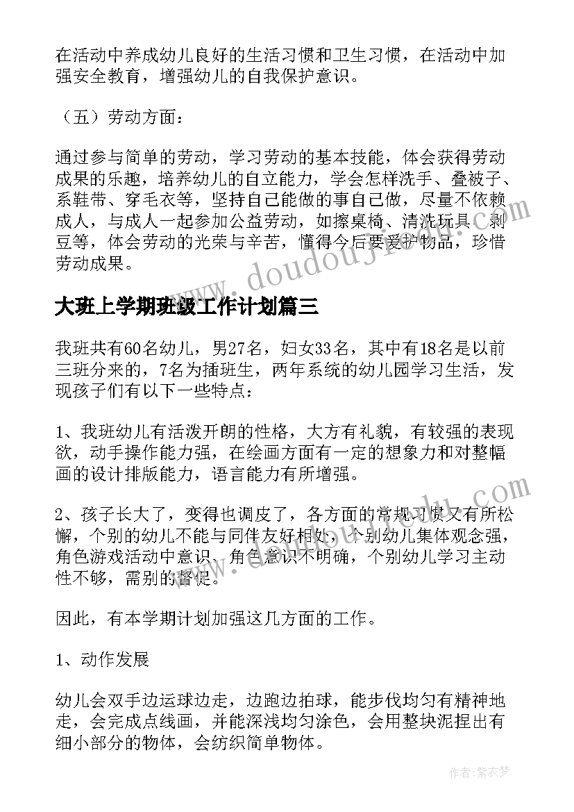 2023年大班上学期班级工作计划 幼儿大班上学期班级工作计划(精选7篇)