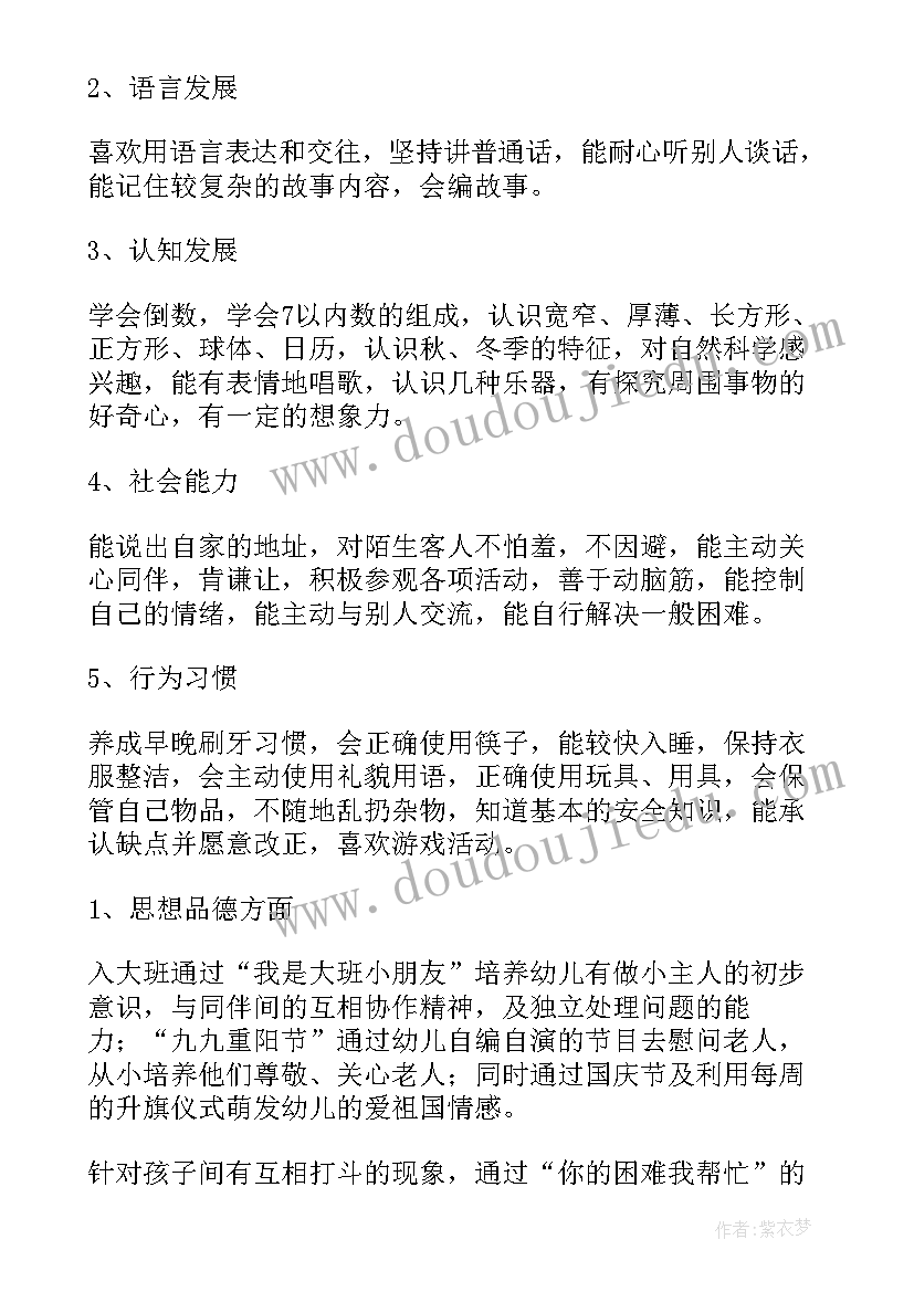 2023年大班上学期班级工作计划 幼儿大班上学期班级工作计划(精选7篇)