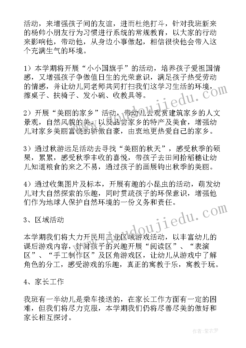 2023年大班上学期班级工作计划 幼儿大班上学期班级工作计划(精选7篇)