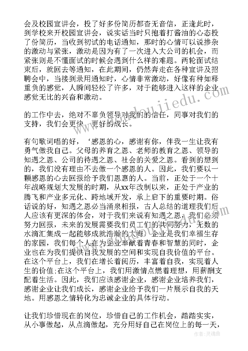 新员工企业文化演讲稿三分钟(优质8篇)