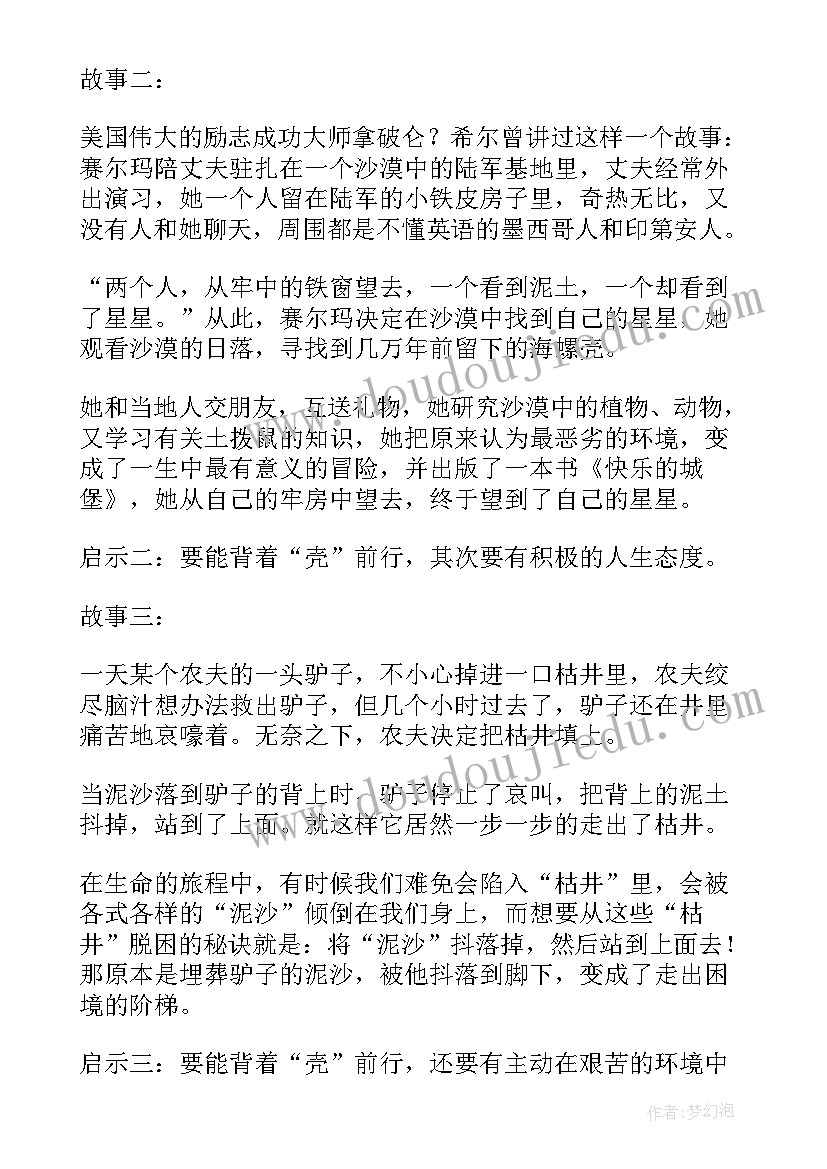 高三励志班会课教案 高三励志班会教案汇编(汇总8篇)