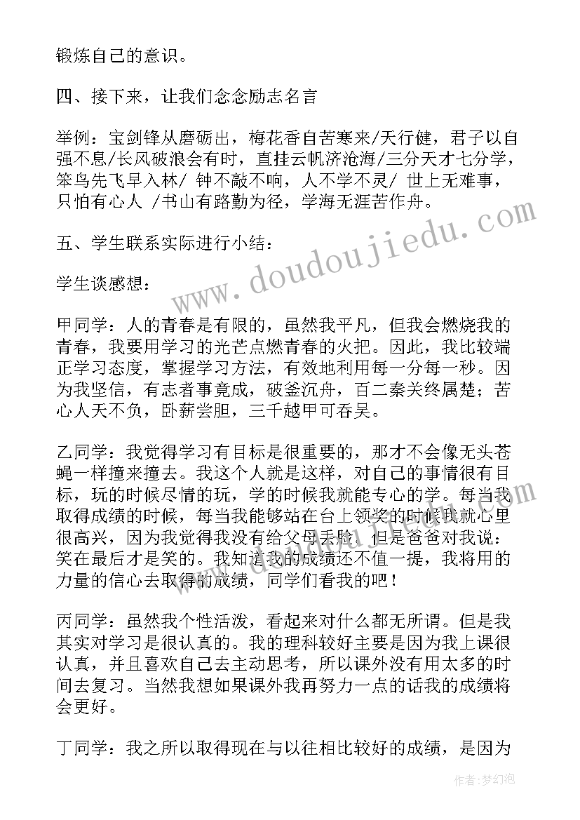 高三励志班会课教案 高三励志班会教案汇编(汇总8篇)