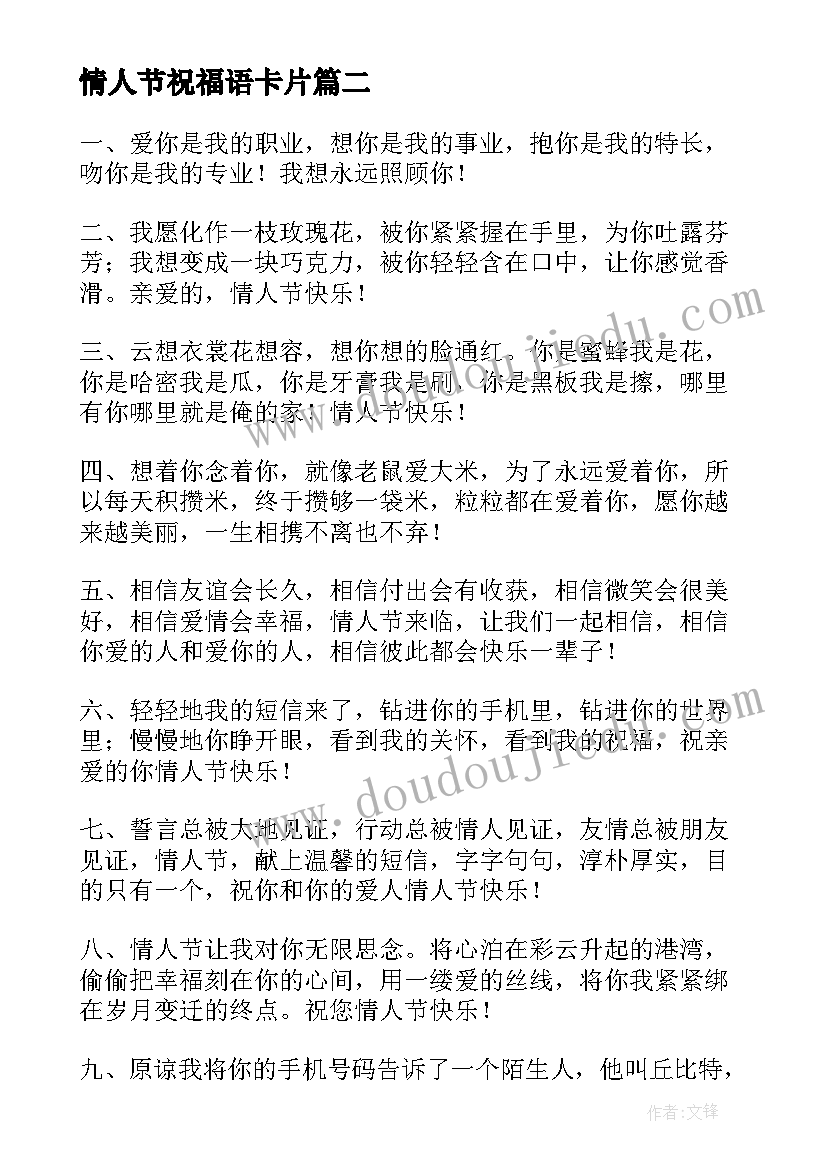 情人节祝福语卡片(模板11篇)