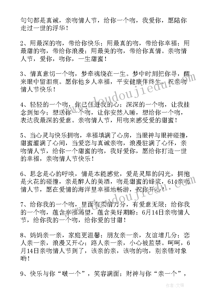 情人节祝福语卡片(模板11篇)