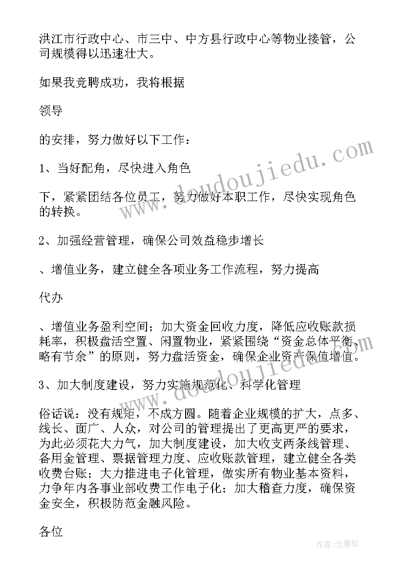 最新电信公司经理助理竞聘演讲稿 公司总经理助理竞聘演讲稿(优秀8篇)