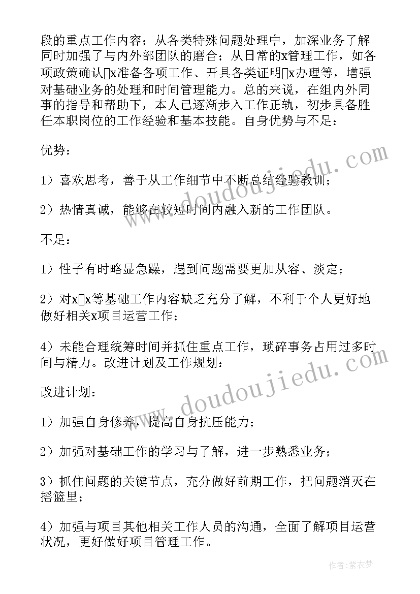 2023年试用期转正的评价 员工试用期转正工作总结(大全20篇)