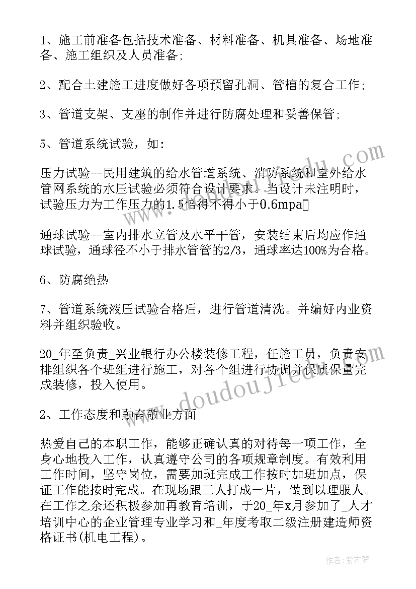 2023年试用期转正的评价 员工试用期转正工作总结(大全20篇)