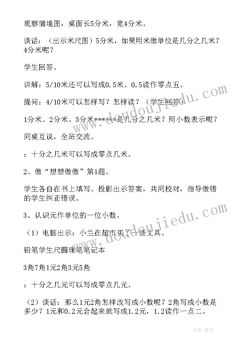 2023年小数的意义教案西师版(大全8篇)