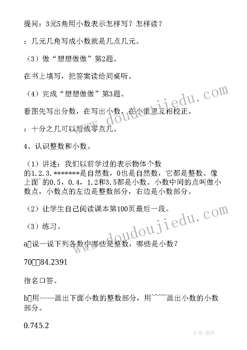 2023年小数的意义教案西师版(大全8篇)