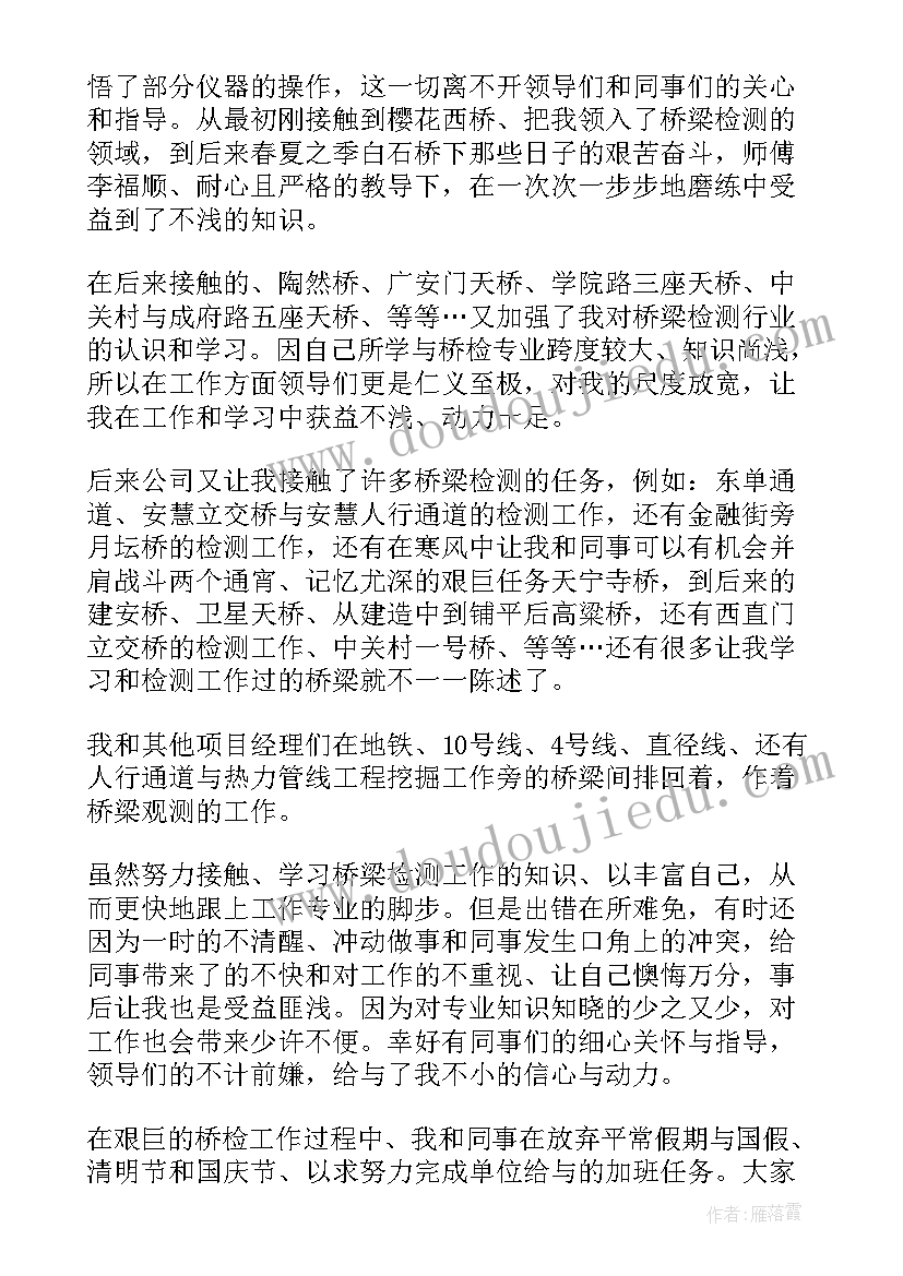 2023年项目经理年度总结报告(优秀10篇)