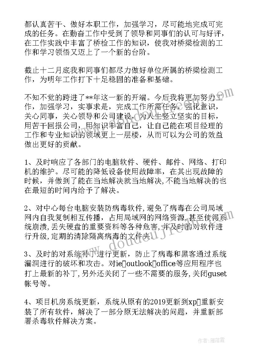 2023年项目经理年度总结报告(优秀10篇)