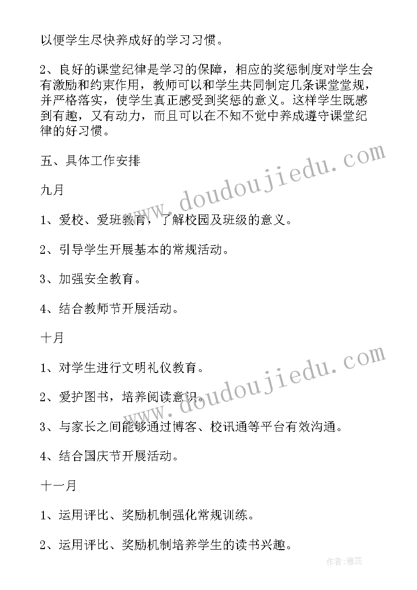 初一秋季班主任工作计划指导思想 秋季初一班主任工作计划(实用8篇)