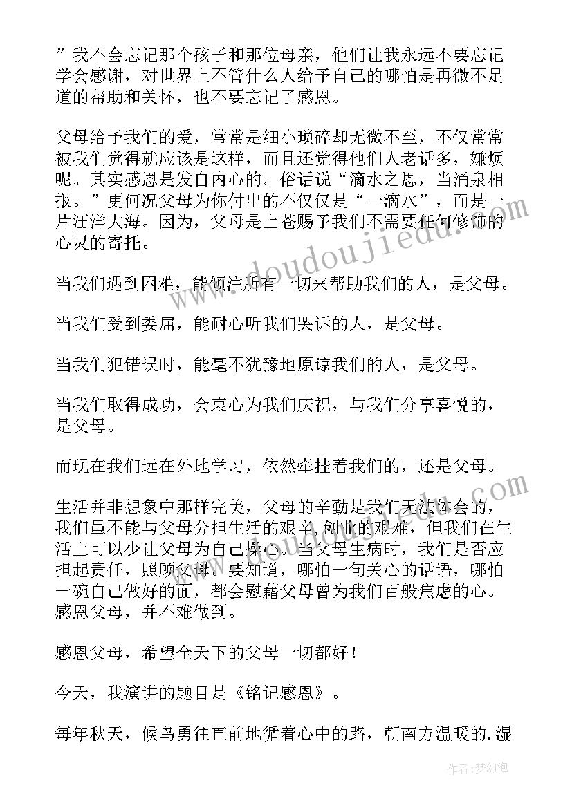 最新中秋感恩父母 中秋节感恩父母的发言稿(模板8篇)