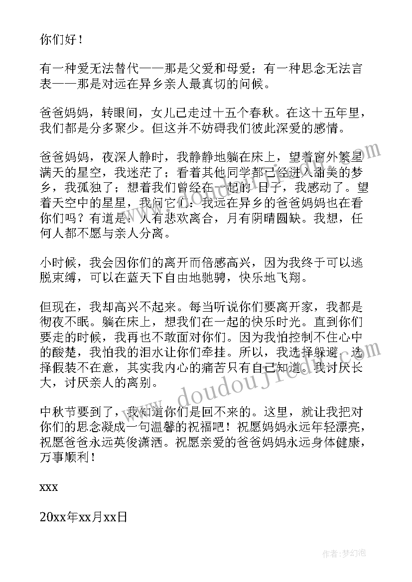 最新中秋感恩父母 中秋节感恩父母的发言稿(模板8篇)