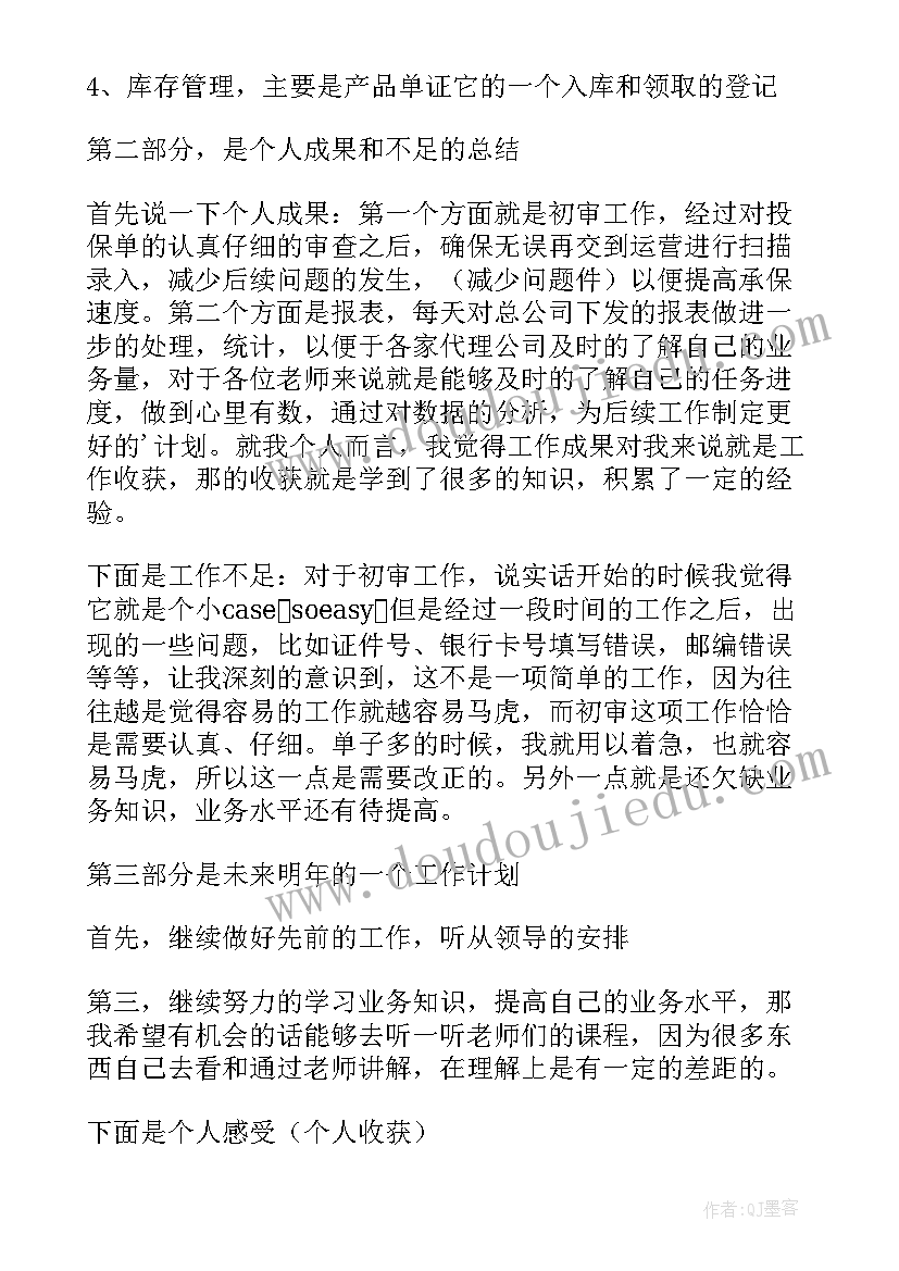 保险公司员工个人年终工作总结实用(通用8篇)