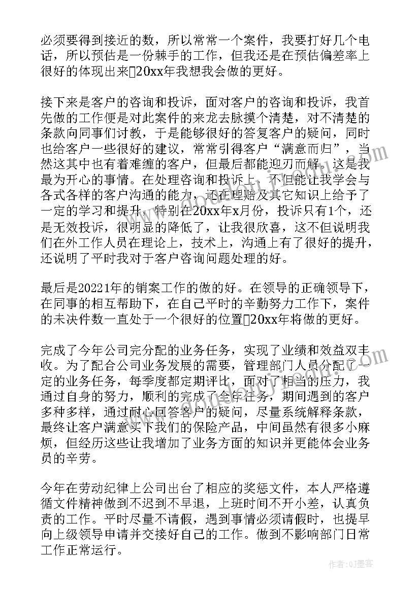 保险公司员工个人年终工作总结实用(通用8篇)